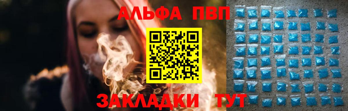 Альфа ПВП VHQ Полевской