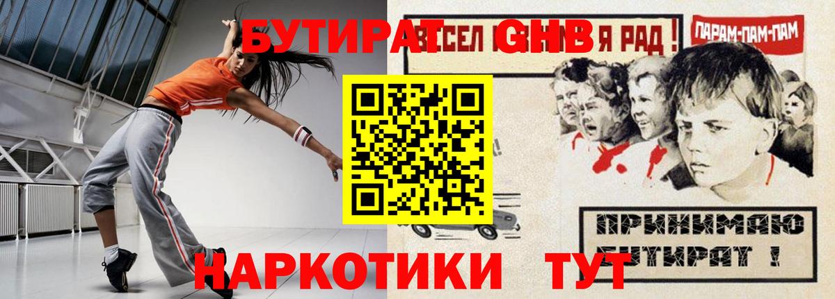 Бутират  Бутират 1.4BDO  Вход с VPN  Полевской 