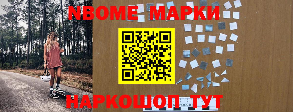 Марки N-bome 1,5мг  Марки N-bome 1,5мг  Вход с VPN  Марки NBOMe  Полевской 
